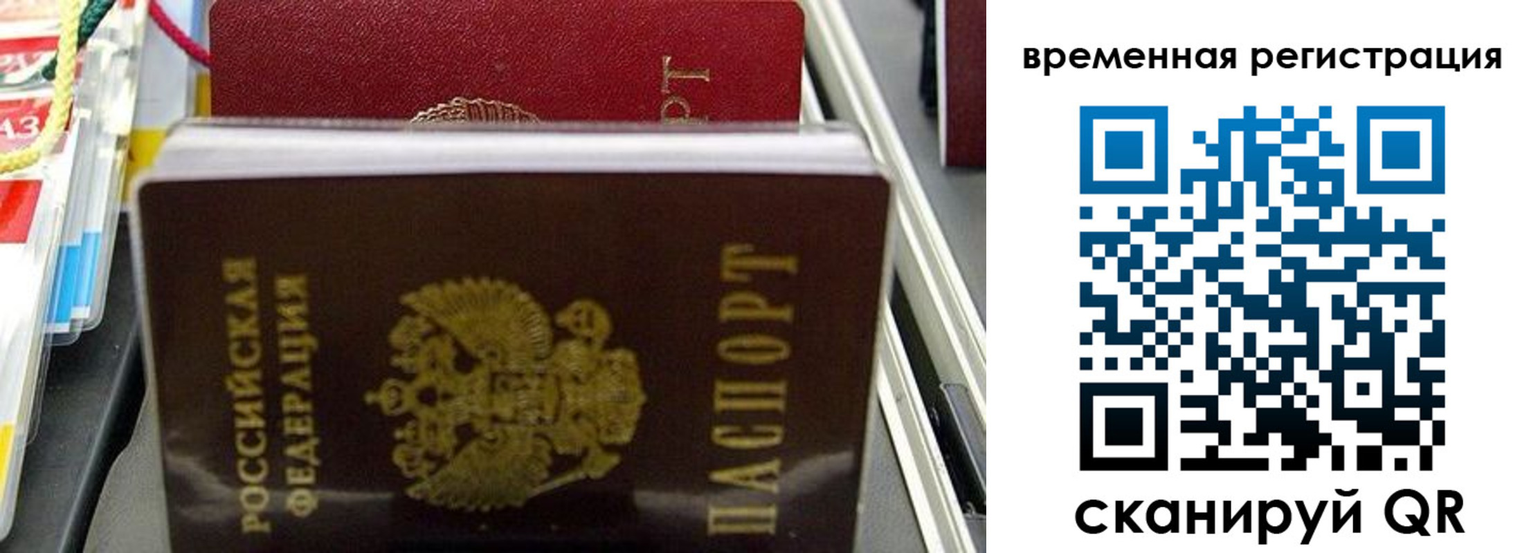 прописка законно в Свирске