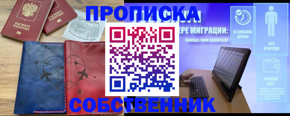 временная регистрация недорого в Свирске