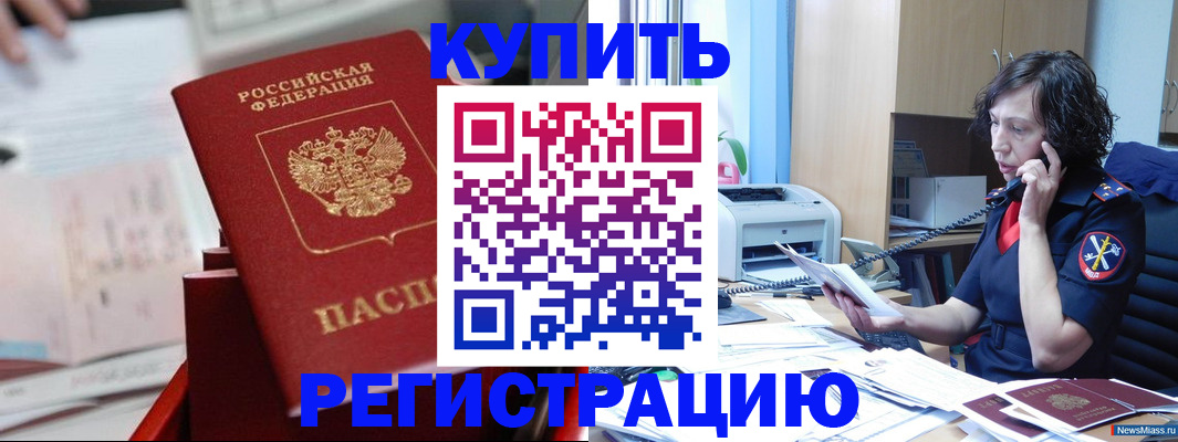 прописка регистрация в Свирске