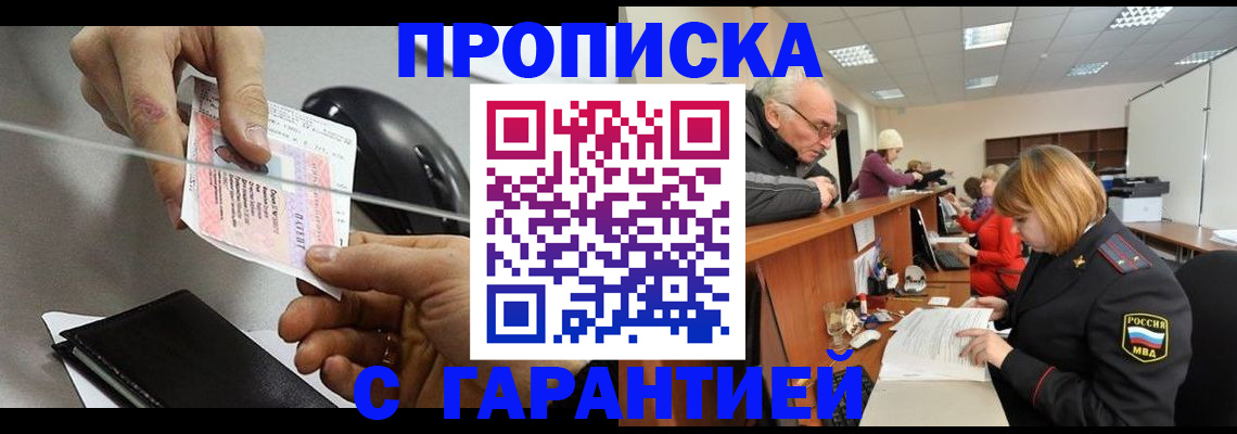 прописка 2025 в Свирске