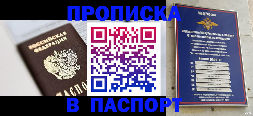 прописка в квартире в Свирске