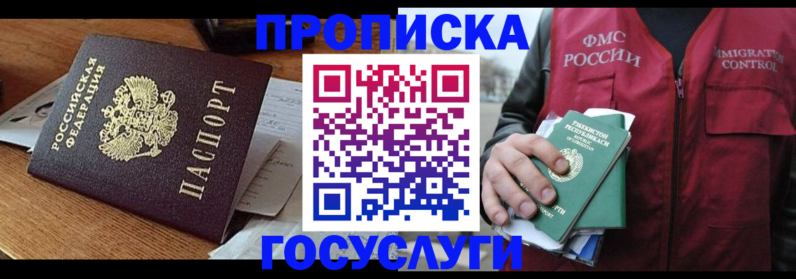 временная регистрация купить в Свирске